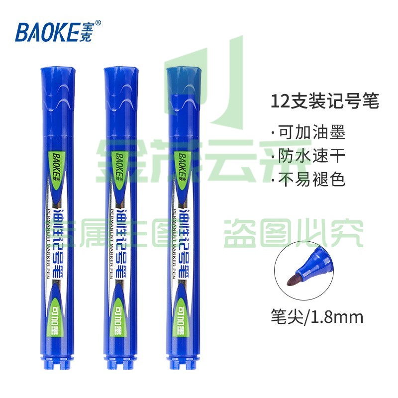 宝克（BAOKE） MP2912油性粗头可加墨记号笔 防水速干大头笔 箱头笔 物流工程标记笔 1.8mm 记号笔蓝色 12支/盒 MP2912