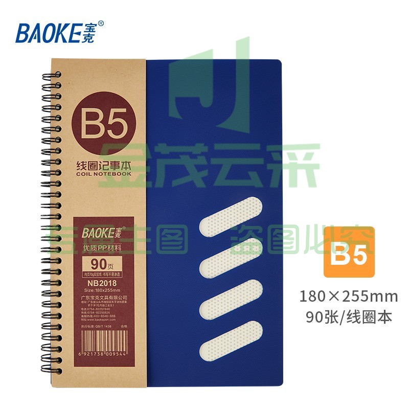 宝克（BAOKE） 商务笔记本子线圈本 螺旋硬抄记事本 加厚学生错题本阅读摘笔记簿 学习办公用品文具 B5 蓝色 180×255mm NB2018