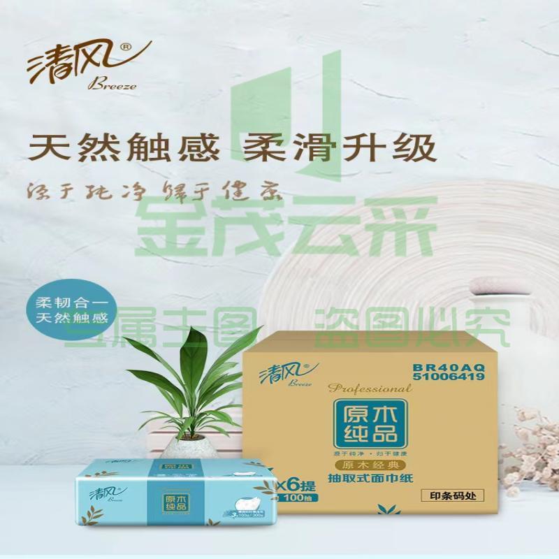 清风原木纯品3层四叶草压花100抽抽取式面巾纸
