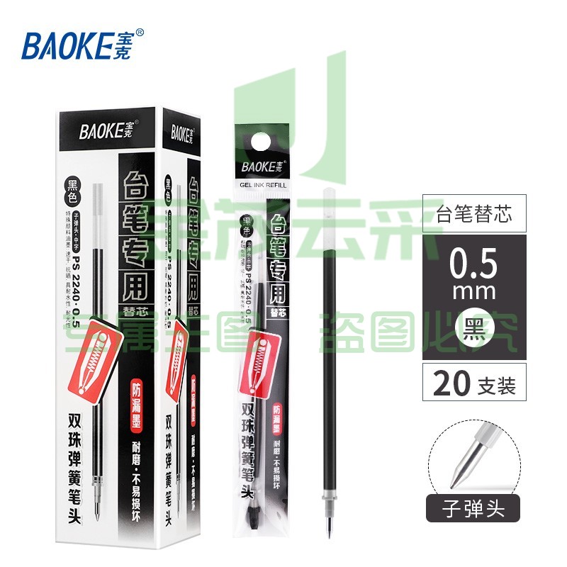宝克（BAOKE） 笔芯 中性笔芯0.5mm台笔笔芯 黑色学生水笔替芯 柜台笔替芯 文具 20支/盒实惠装 PS2240