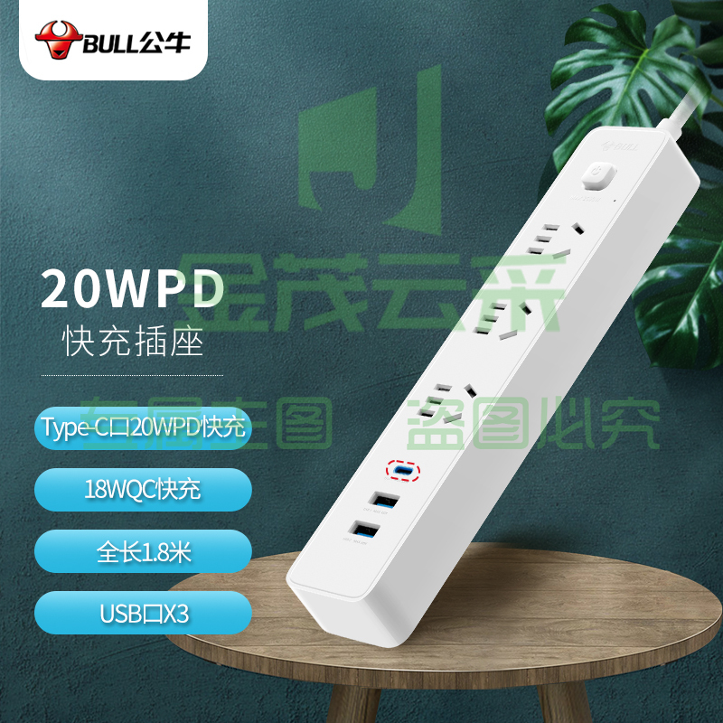 公牛（BULL）20W PD苹果快充插座/插线板/插排/接线板 Type-c口+USB口+3插孔 全长1.8米白色 GNV-UU4203