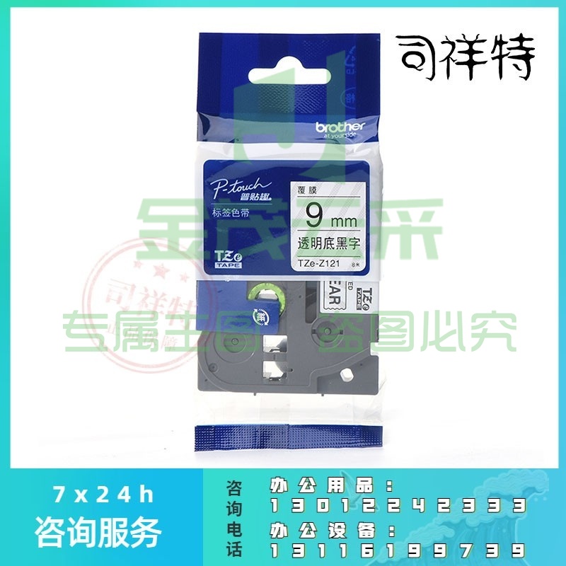 兄弟 TZE-Z121 标签色带 透明底黑字（仅适用于PT-E115 ） 9mm*8m