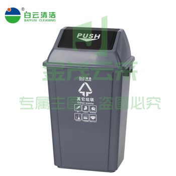 白云清洁 60L方形垃圾桶  灰色翻盖果皮箱带盖