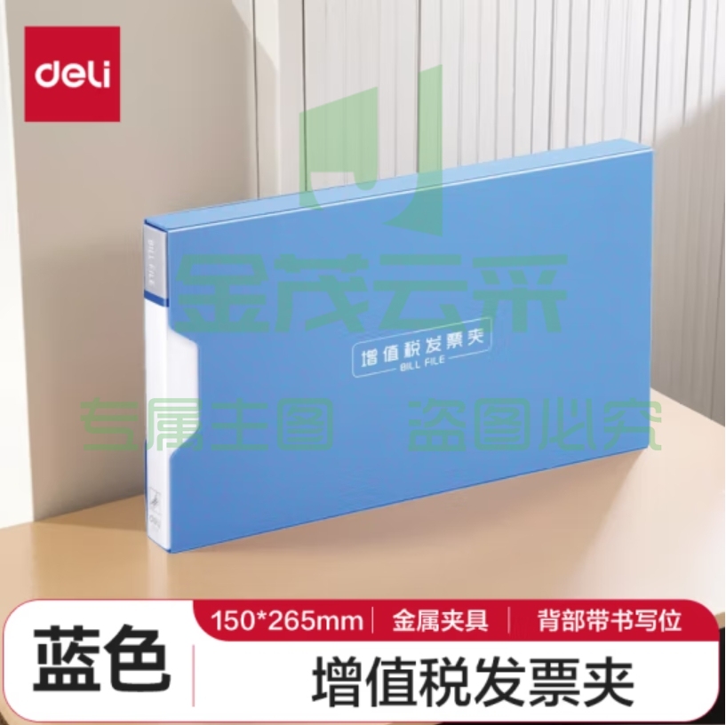 得力(deli)5355增值税专用发票收纳夹 金属夹具资料文件夹265ｘ150ｘ18mm