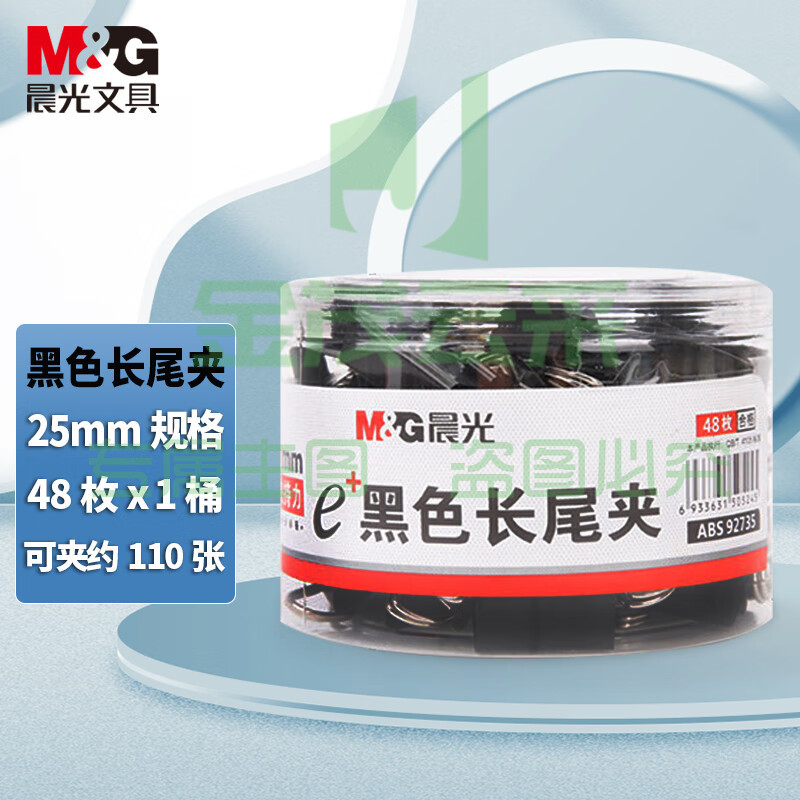 晨光(M&G)文具4#25mm 48只/罐 黑色长尾夹 中号金属票据夹 Eplus系列办公燕尾夹子 ABS92735