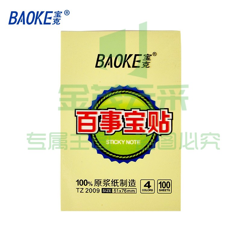 宝克（BAOKE） 百事贴 便利贴 彩色留言纸 便签标签纸 作业贴 可重复自粘便条纸学习办公用品文具 51×76mm 1袋24本/4色 TZ2009