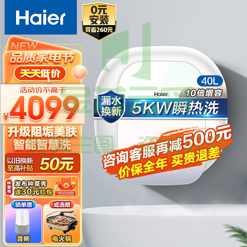 【材料费全免】海尔电热水器家用5000W速热扁桶小尺寸10倍增容 一级节能ES266H-MKL5U1 马卡龙色