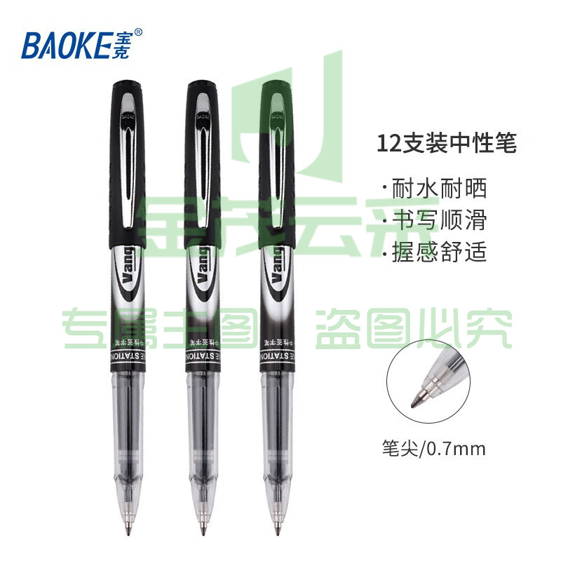 宝克（BAOKE） 大容量中性笔0.7mm黑色速干办公水笔 顺滑签字笔 学生考试刷题水笔芯走珠笔文具 黑色 12支/盒 PC958