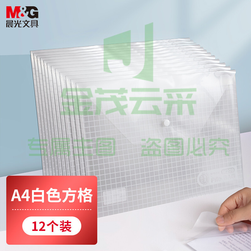 晨光方格纽扣袋ADM94516文件袋 12个装/包