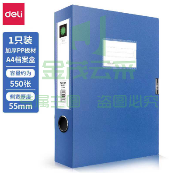 得力5603档案盒(蓝)(支)