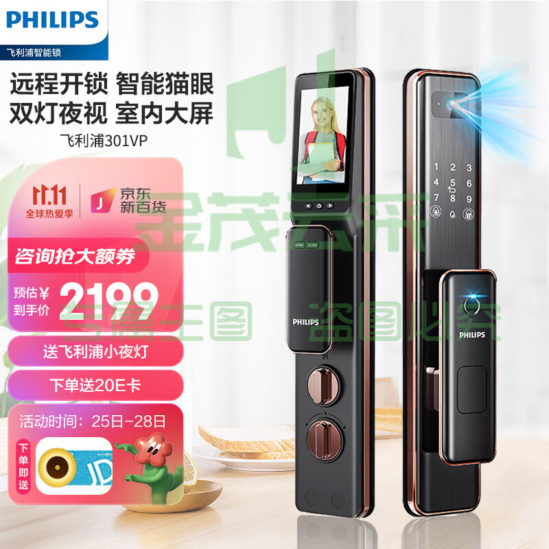 飞利浦（PHILIPS）指纹锁智能门锁密码锁猫眼带室内屏全自动电子防盗门锁 DDL301VP红古铜