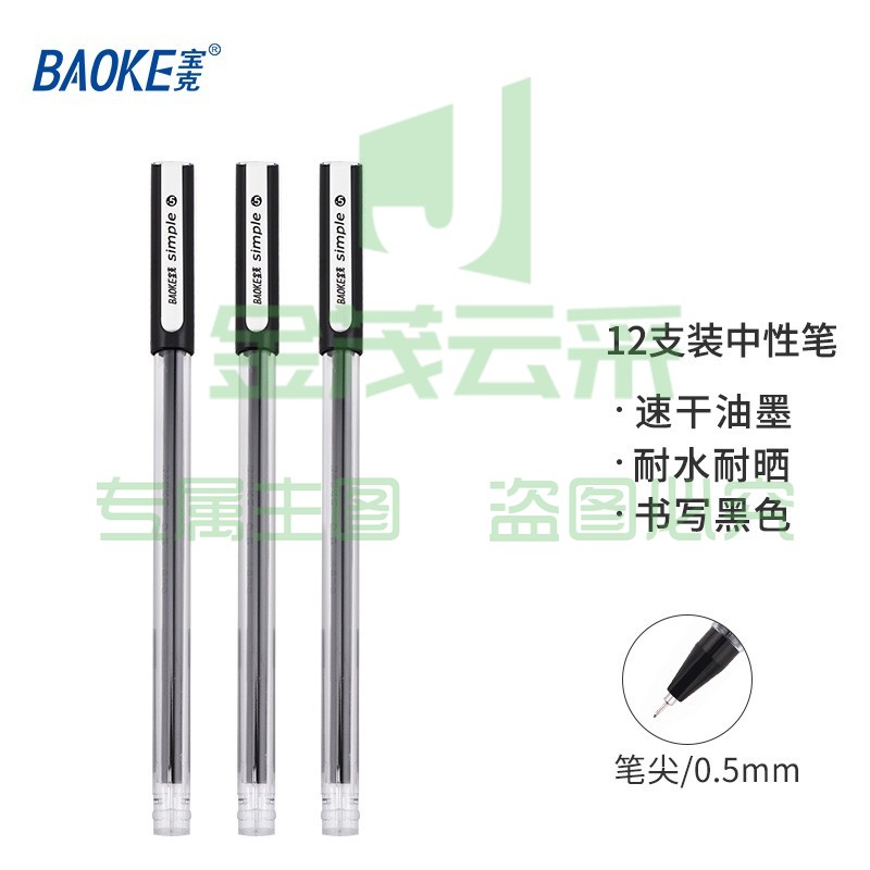 宝克（BAOKE） 针管速干中性笔 0.5mm黑色办公签字笔 学生考试刷题水笔芯 学习办公用品 文具 PC2698 黑色 12支/盒