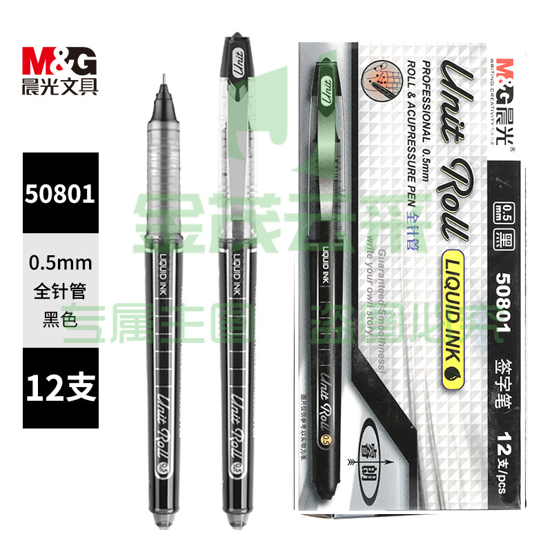 晨光直液式走珠笔中性笔水性笔签字笔全针管0.5mm 黑色 12支/盒 50801