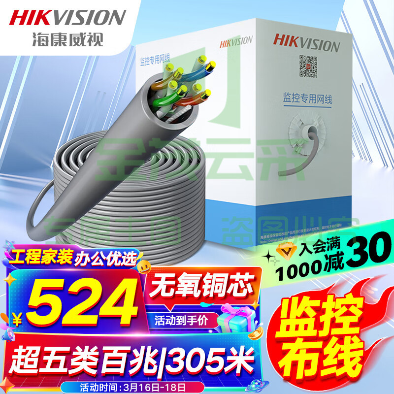 海康威视超五类网线工程级无氧铜箱线CAT5e类百兆网络过福禄克双绞线监控家装305米/箱 1LN5E-E/E