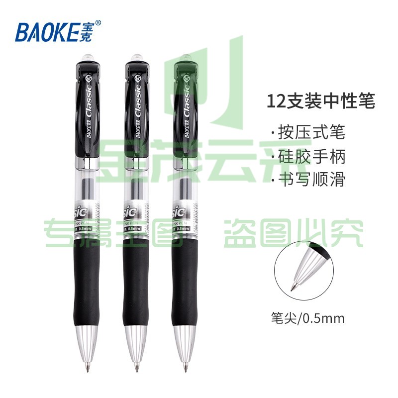 宝克（BAOKE） 按动中性笔 0.5mm顺滑水笔 会议写字记录笔 学生考试用笔 办公商务签名笔文具 书写黑色 0.5mm（12支）PC195