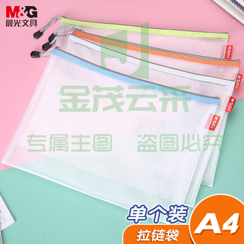 晨光(M&G)文具A4/EVA文件袋资料袋 网格拉链袋 办公文件学生开学考试试卷票据收纳袋 单个装颜色随机ADM95079