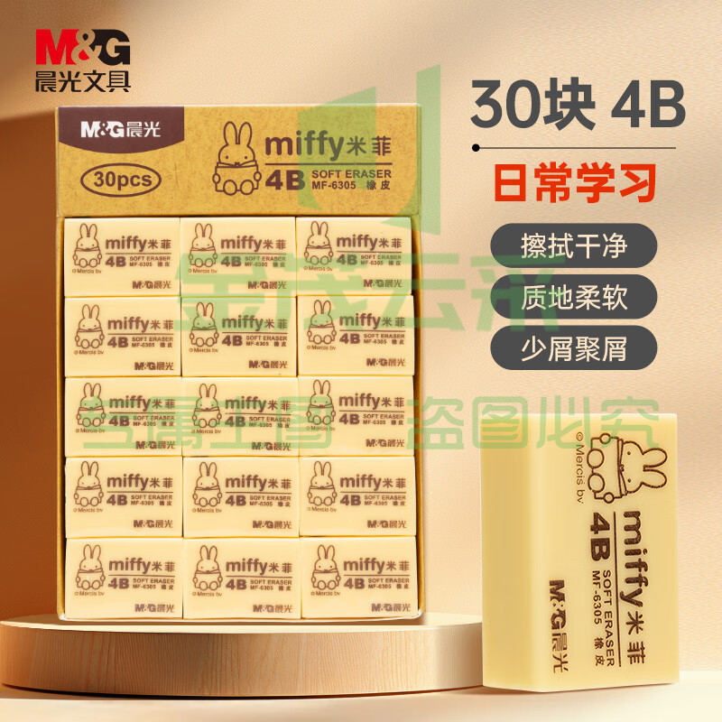 晨光4B橡皮米菲MF6305小 30块/盒