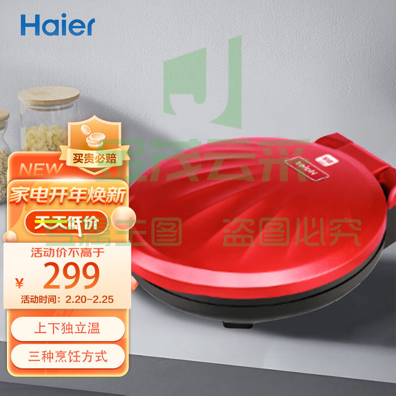 海尔 Haier 电饼铛 DBC-E30R 贝壳纹理 一机多用 1500W大火力 25MM深度 六合烤盘[推荐]