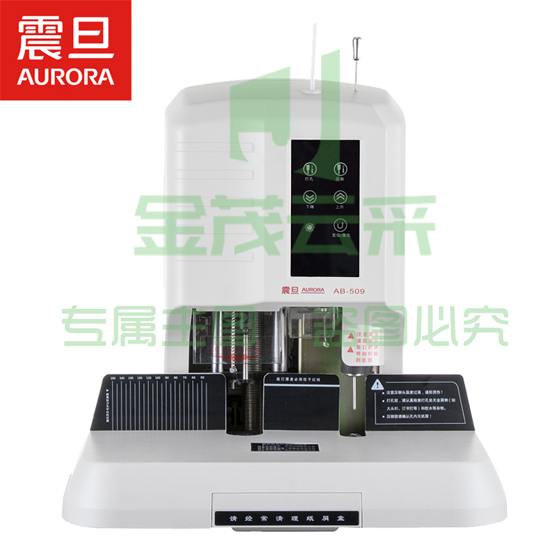 震旦 AB-509自动财务装订机热熔铆管会计档案凭证电动打孔机