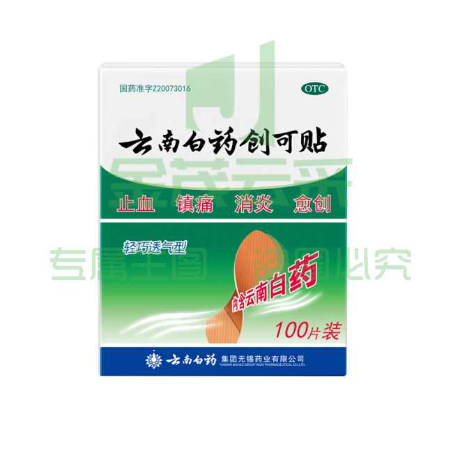 云南白药创口 贴 20片/盒