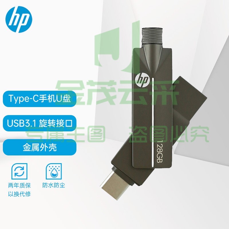 惠普（HP）128GB Type-C USB3.1 手机U盘 x5200m高速读写版 可旋转双接口手机电脑两用优盘