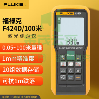 福禄克(FLUKE)F424D 激光测距仪 手持式红外测距仪 激光尺 100m
