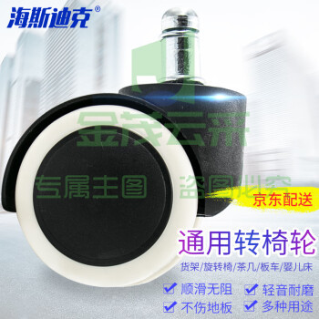 海斯迪克 HK-538 万向轮轮 滚轮轱辘  家具脚 轮滚轮2寸 插丝款