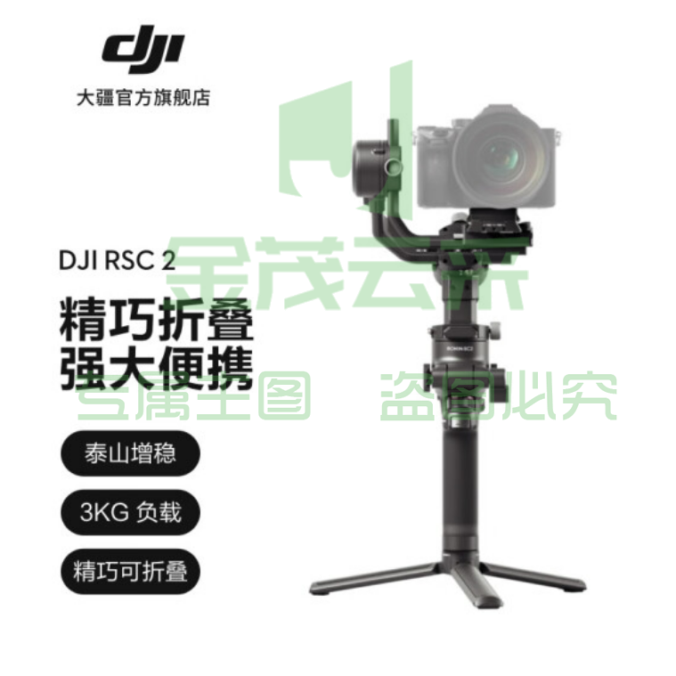 大疆 DJI RSC 2 如影 单手持微单稳定器