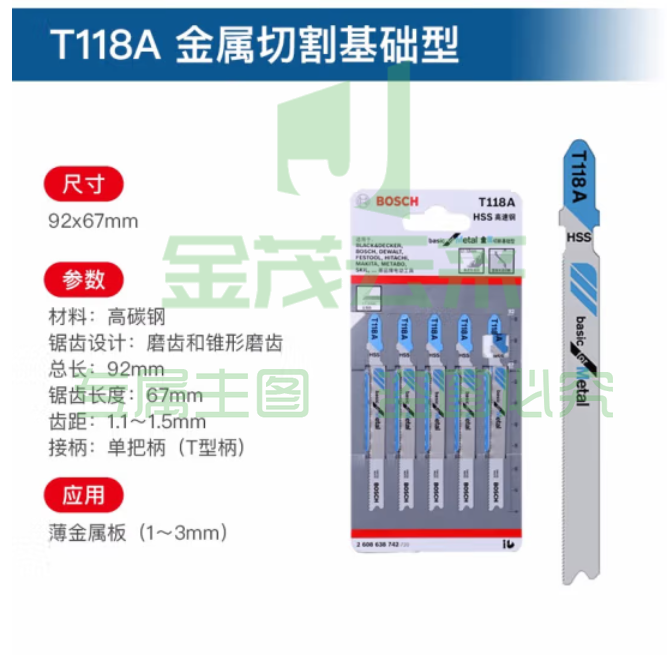 博世 曲线锯条T118A(5条装)金属  切割(经济效益型)工作长度66mm