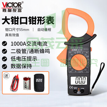 胜利仪器 (VICTOR)VC6015F 数字电流钳形表万用表 交流1-1000A钳表 三位半 50mm大钳口 官方原装标配