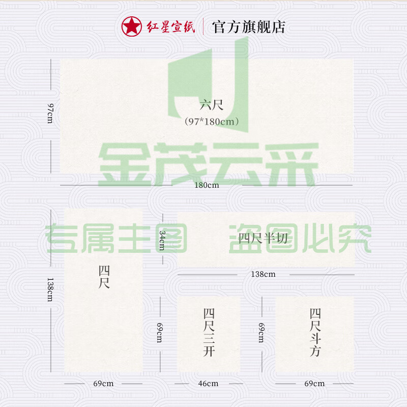 红星净皮宣纸 半生熟 四尺对开 100张/包