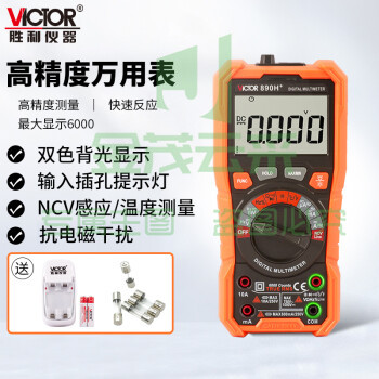 胜利仪器(VICTOR)VC890H+加充电套装 10万电容 多功能 防烧 数字万用表 电工万能表 自动量程 带测温