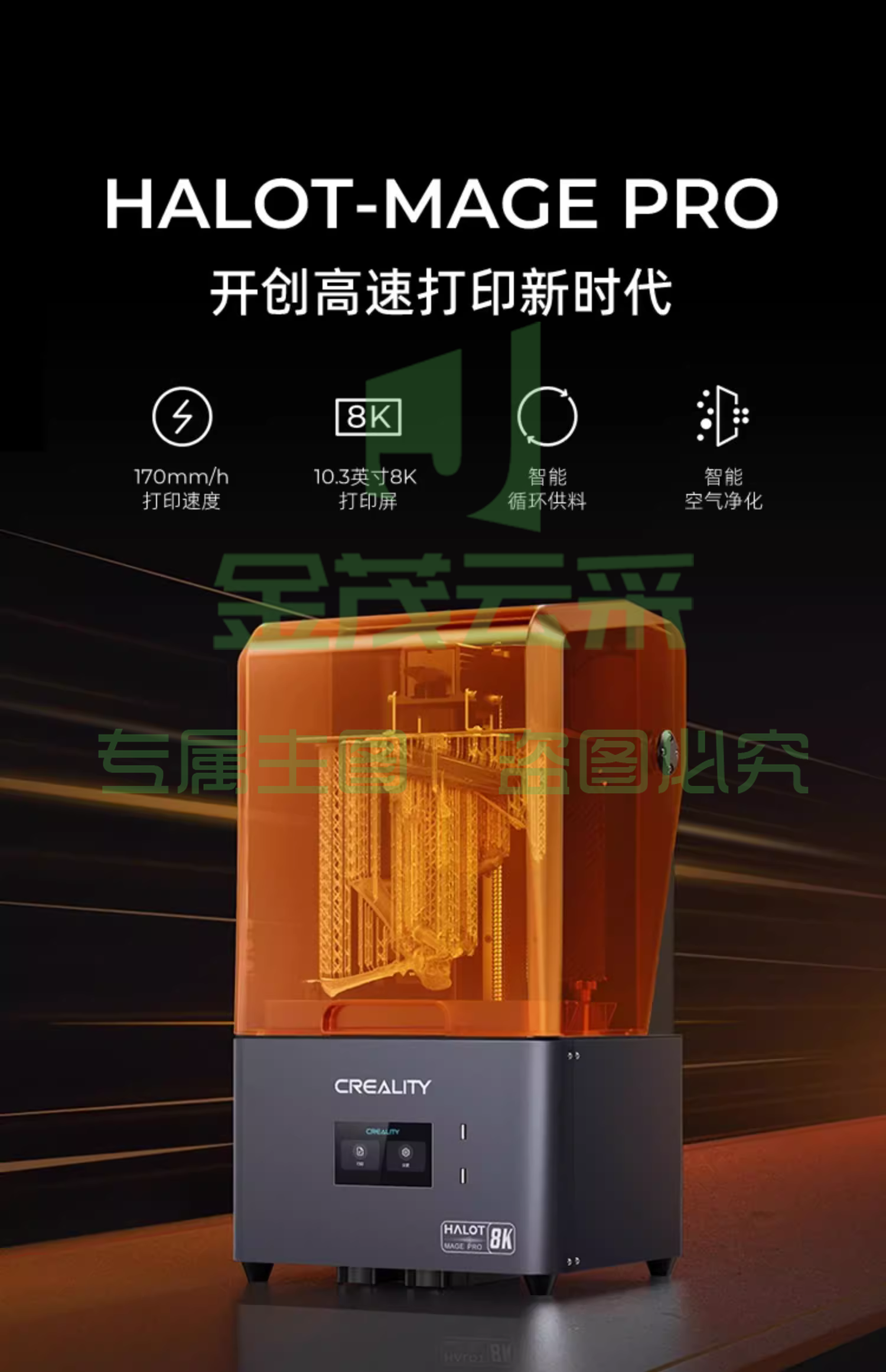 创想三维 光固化3d打印机 10英寸8K黑白屏高速打印LCD桌面级创客儿童家用高速高精度手办模型 HALOT-MAGE PRO