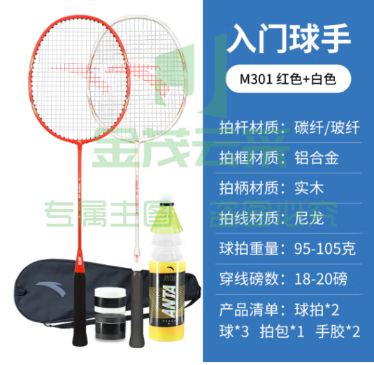 安踏羽毛球拍对拍深凹槽升级碳素对拍M301红白