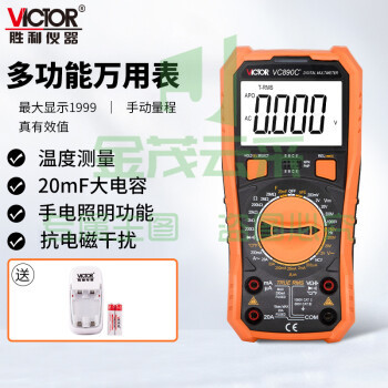 胜利仪器(VICTOR)VC890C+加充电套装 2万电容 多功能 防烧 数字万用表 电工万能表 带测温