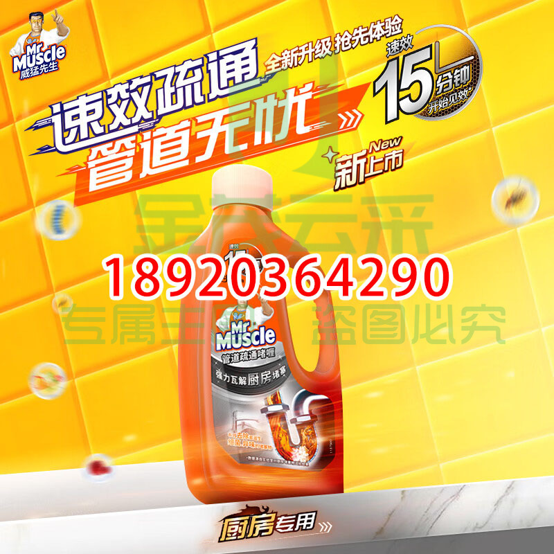 管道速效疏通威猛先生(Mr Muscle)啫喱 强力瓦解厨房堵塞 960ml