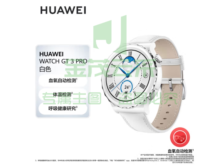 华为HUAWEI WATCH GT 3 Pro 白色真皮表带 42.9mm表盘 华为手表 运动智能手表 腕上微信