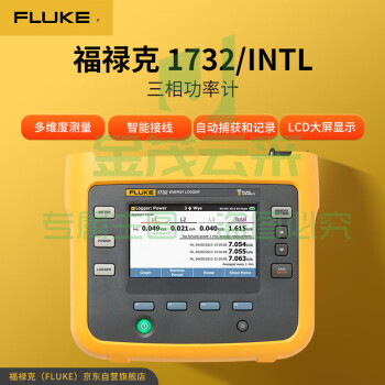 福禄克(FLUKE)1732/INTL 三相功率计