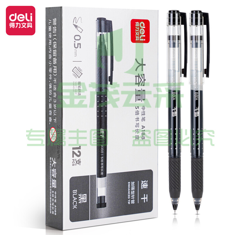 得力A188速干中性笔0.5mm加强型针管(黑)(12支/盒)