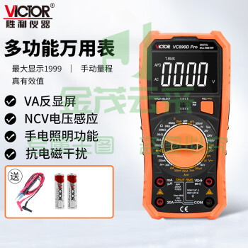 胜利仪器(VICTOR)VC890D PRO 2万电容 多功能 防烧 数字万用表 电工万能表