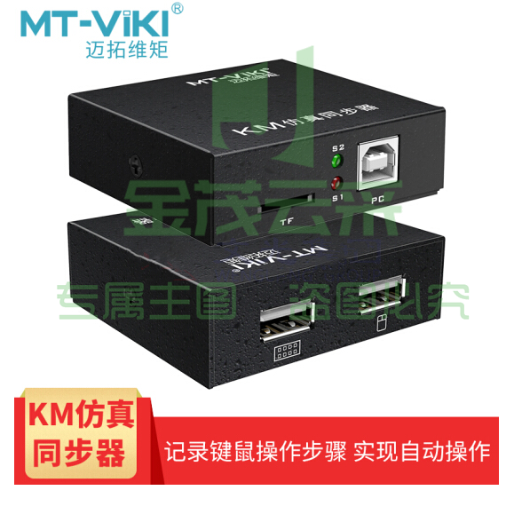 迈拓维矩 多开鼠标键盘同步控制器 usb同步器 录制器 MT-KM101