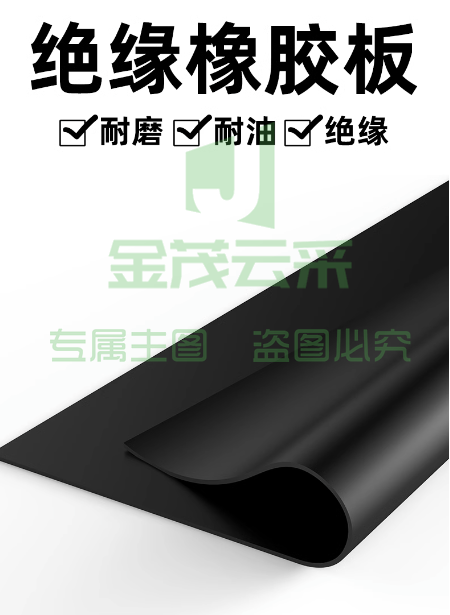 绝缘地胶1200