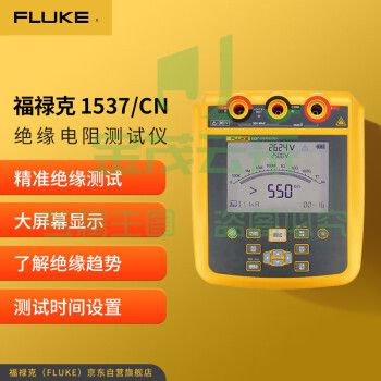 福禄克(FLUKE)1537/CN 高压绝缘电阻测试仪 兆欧表