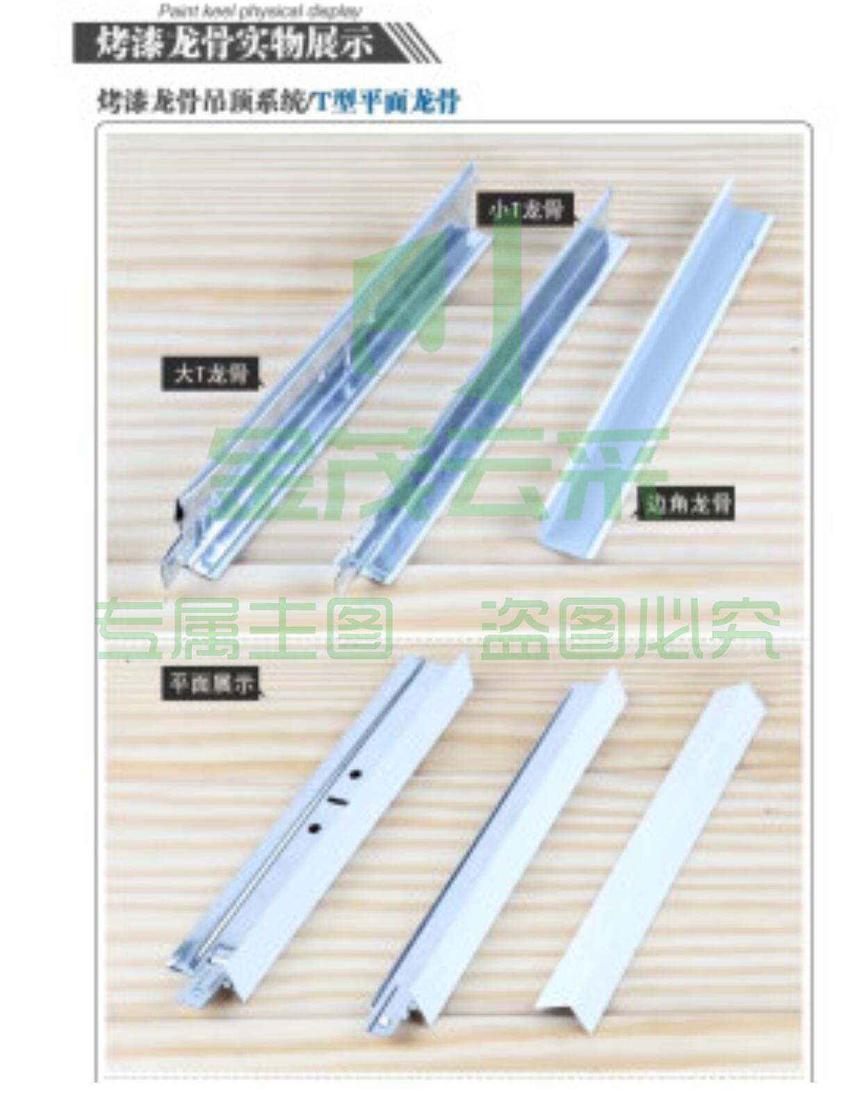 L型 龙骨 烤漆  龙骨边角
