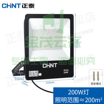 正泰(CHNT)户外投光灯LED照明室外防水强光照射灯超亮厂房工地220v 200W照明约200平