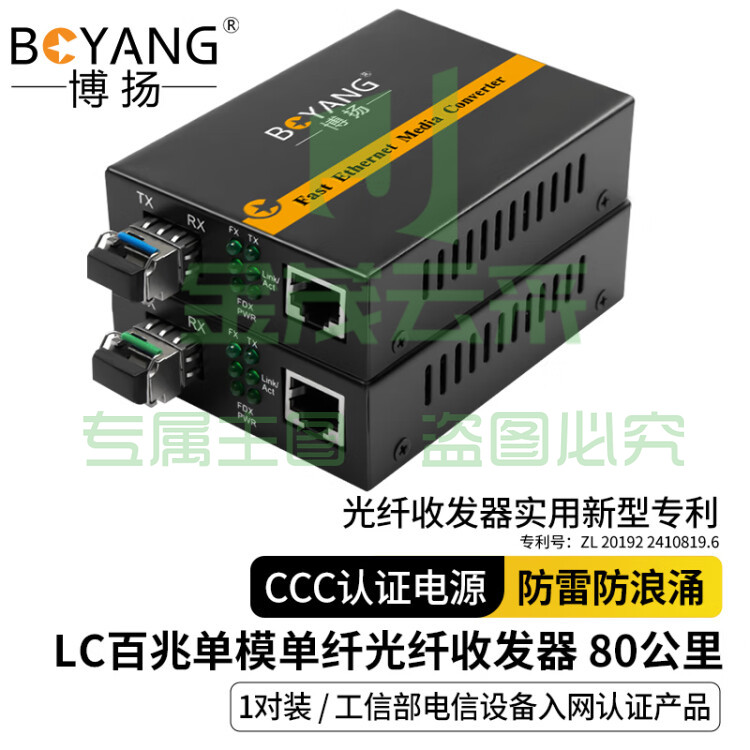 博扬 BY-WF513A/B-LC-80KM电信级百兆单模单纤光纤收发器光电转换器 支持14槽机架 外置电源 80公里 LC接口