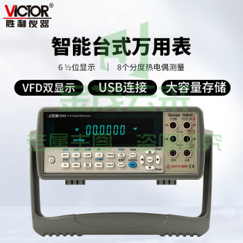 胜利仪器(VICTOR) VC8265 智能台式万用表 六位半台式真有效值数字万用表