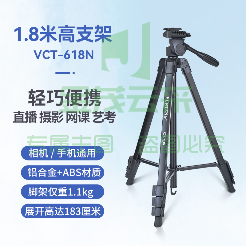 云腾/YUNTENG  VCT-618N 拍照直播稳定便携手机三脚架1.8米高 黑色 (单位：个)