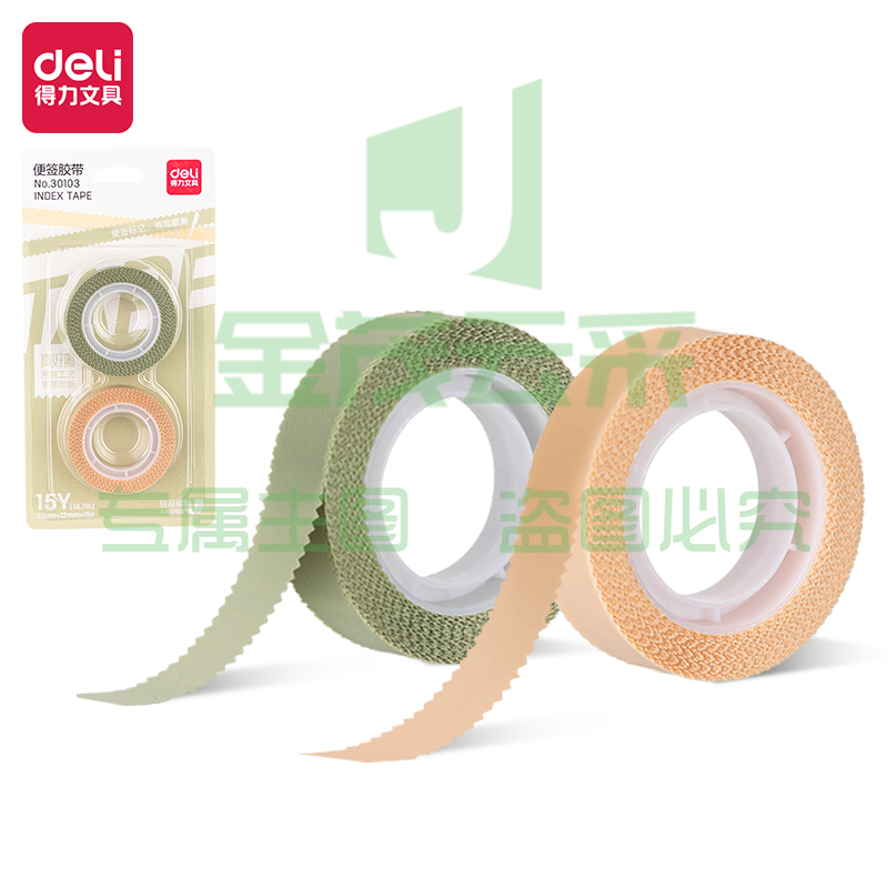 得力30103便签胶带12mm*15y*70μm(黄绿)(2卷/套)