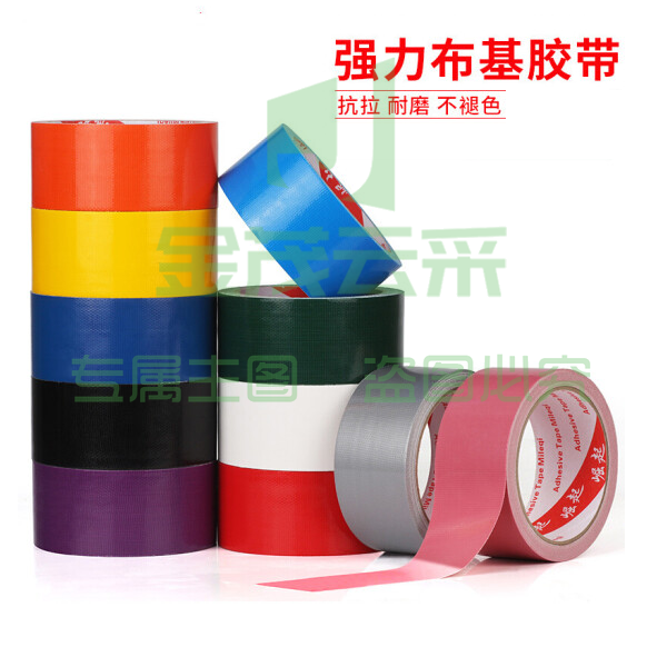 彩色胶带布基胶带48mm×10米（颜色备注）
